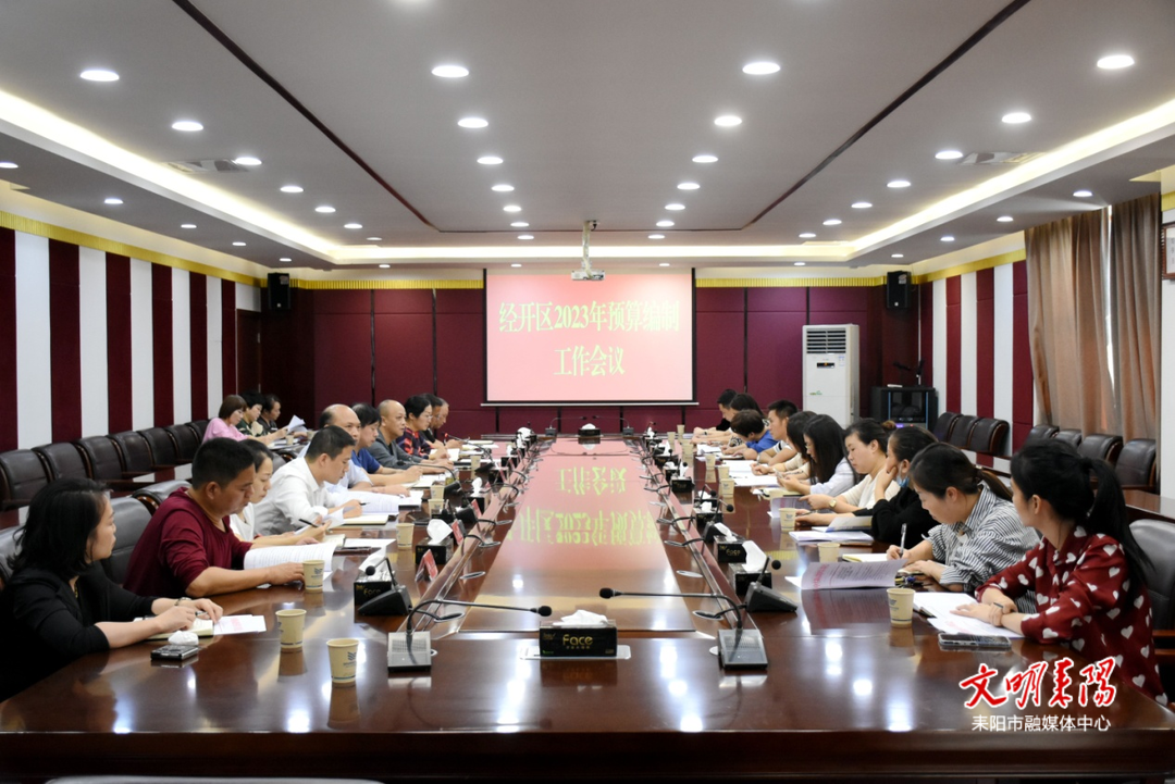 耒阳经开区：创新财政体制  首次编制园区全口径财政部门预算