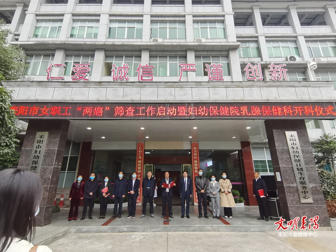耒阳：女职工“两癌”筛查正式启动