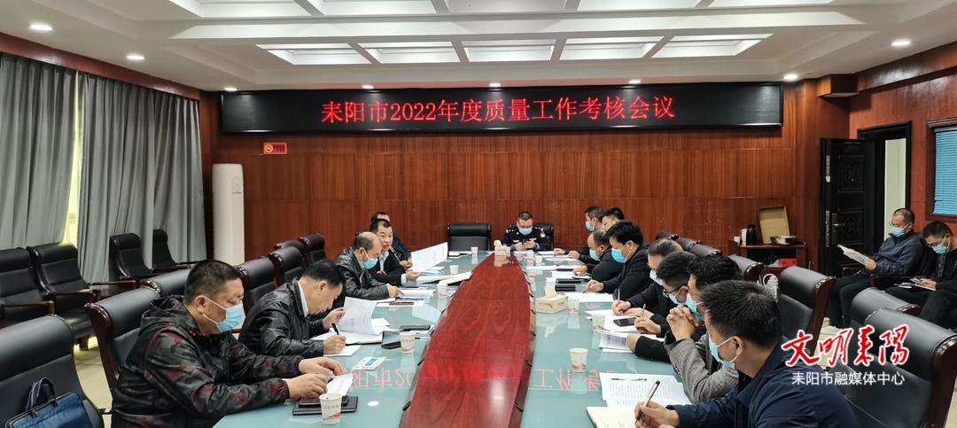 耒阳市召开迎接衡阳市政府质量工作考核会议