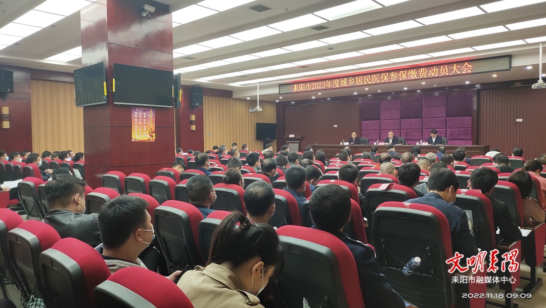 聚焦目标任务 紧扣时间节点  确保2023年度城乡居民医保参保缴费工作圆满完成