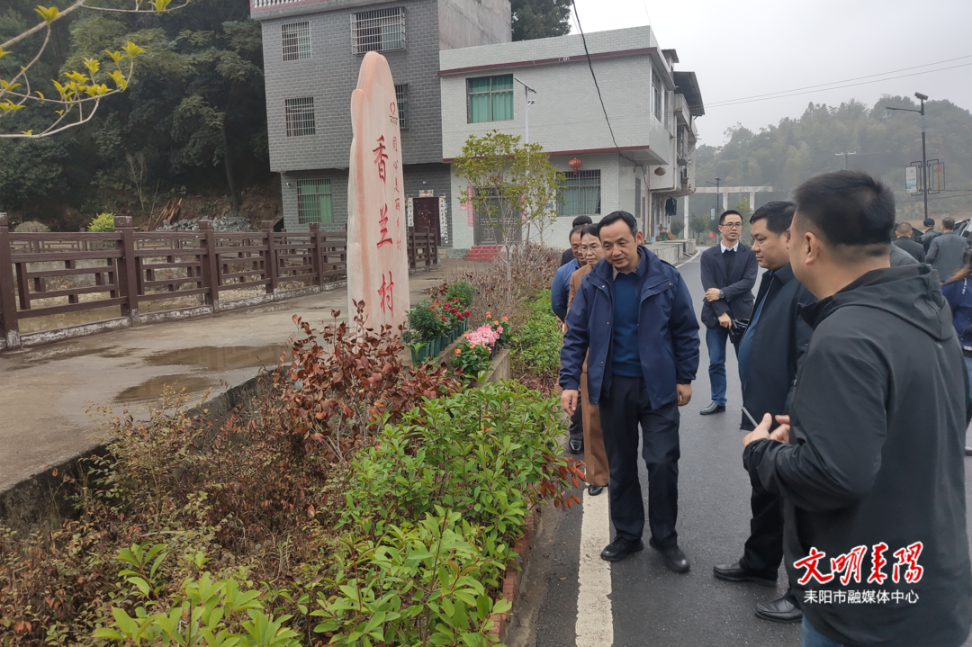 省委统战部来耒验收香兰村“同心美丽乡村”创建工作