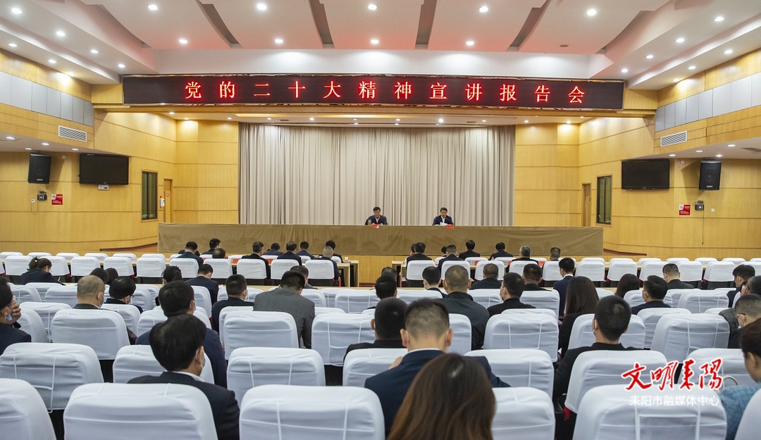 【新征程•加油干】省政协副主席李民来耒宣讲党的二十大精神