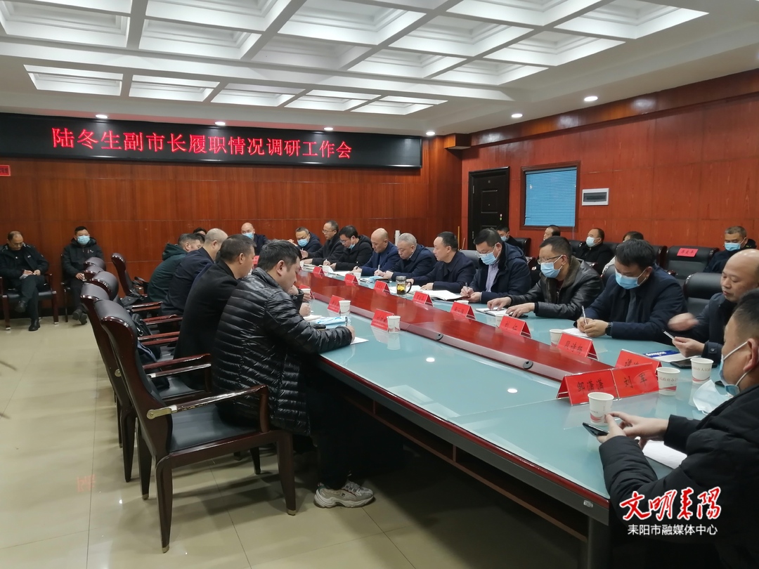 耒阳市人大常委会对副市长陆冬生开展履职评议