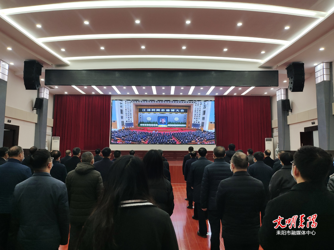 耒阳市组织收看收听江泽民同志追悼大会直播