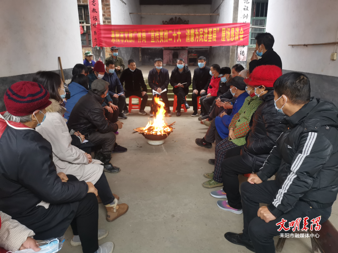 【新征程•加油干】市文旅广体局：围炉听民声  屋场传党音