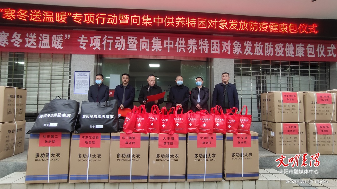 【温暖过大年】耒阳：800套御寒物资和防疫健康包直达集中供养困难对象