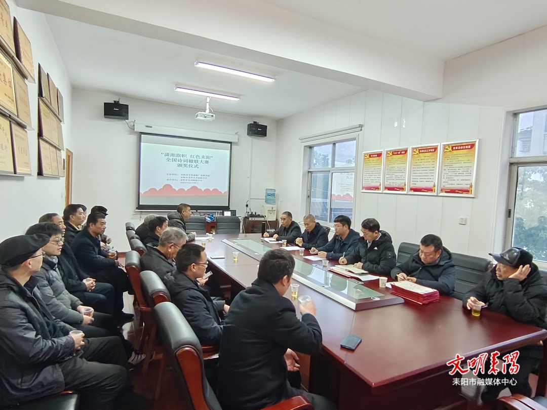 耒阳举办“潇湘旗帜 红色耒阳”全国诗词楹联大赛颁奖仪式