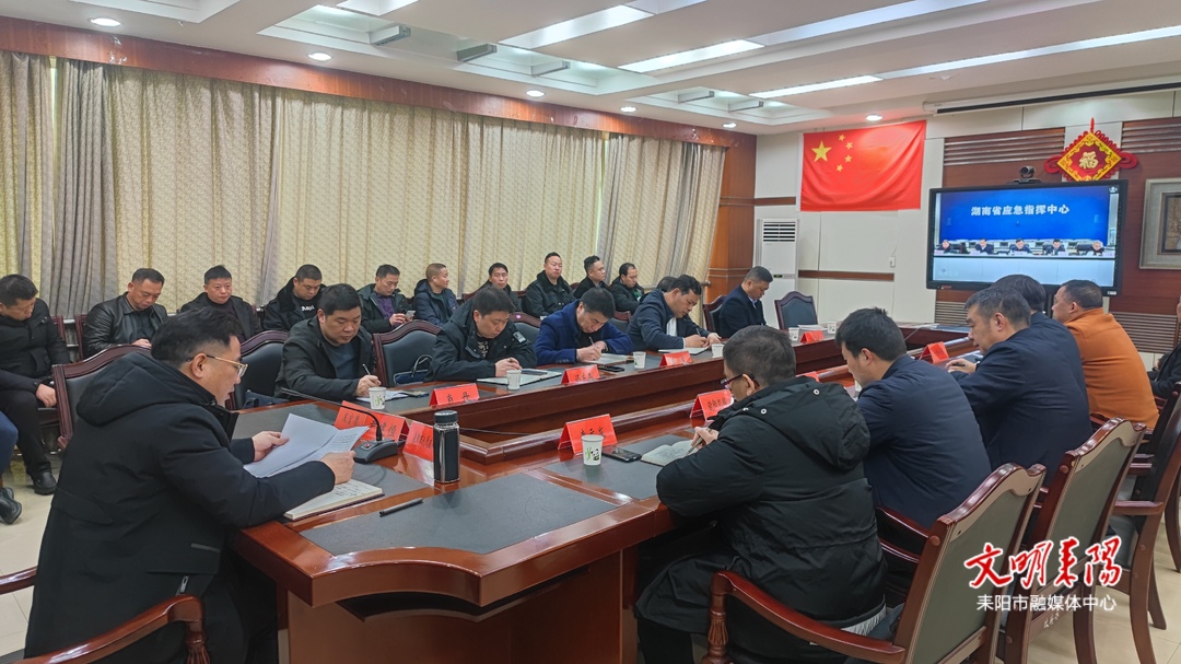 湖南省召开全省煤矿安全生产视频工作会议 耒阳作典型发言