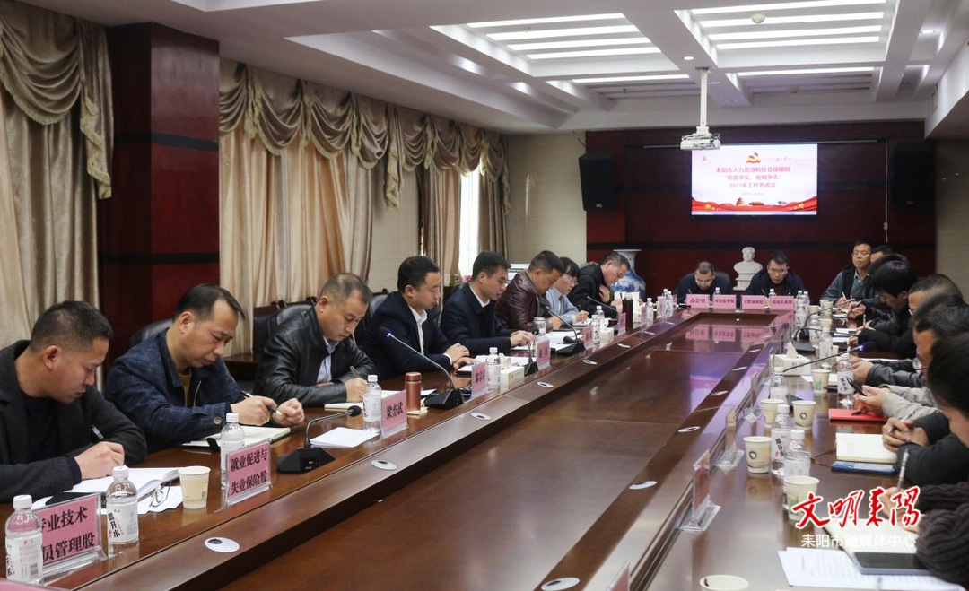 务虚求实 奋楫争先抓好2023年人社工作