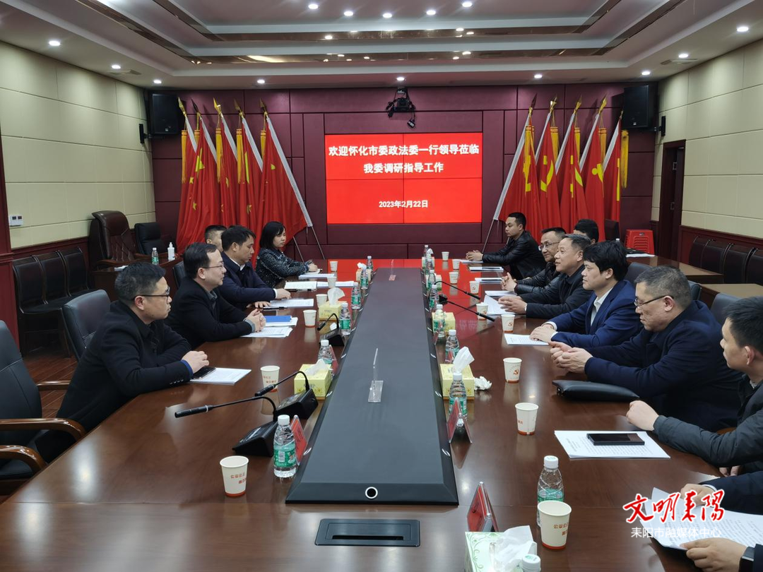怀化市委政法委来耒学习考察“湾村明白人”工作