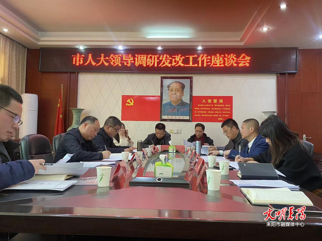 耒阳市人大到发改局调研经济发展工作
