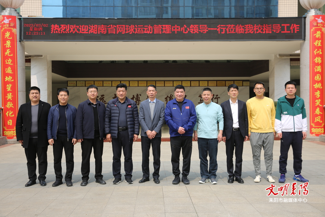 省网球足球运动管理中心来耒调研