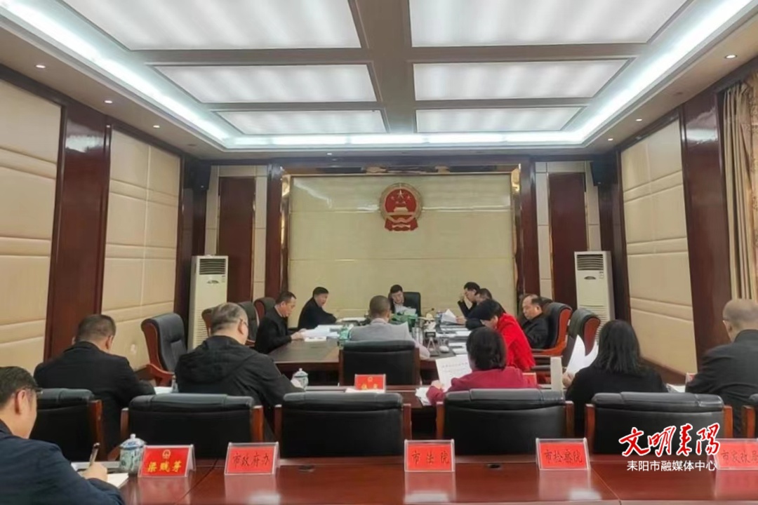 耒阳市十八届人大常委会召开第14次主任会议