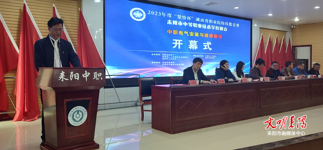 “楚怡杯”湖南省职业技能电气安装与维修竞赛在耒阳开赛