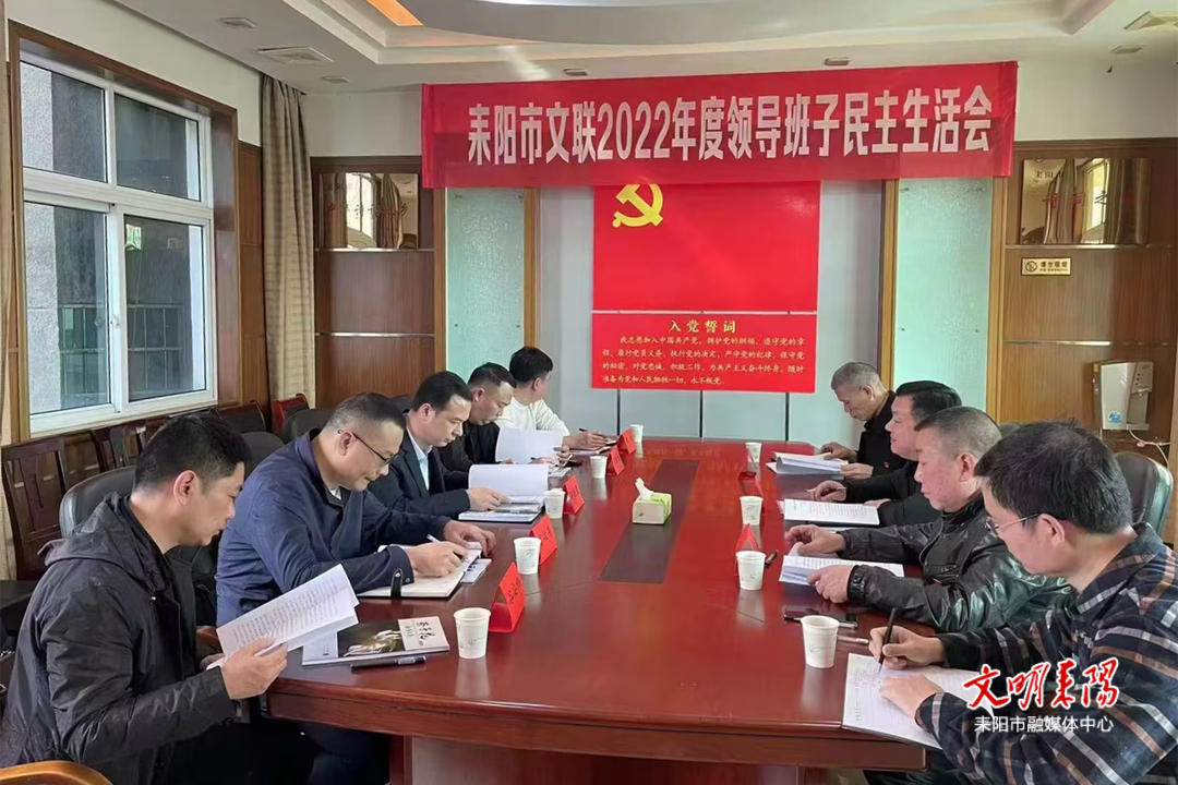 蒋新星参加指导市文联领导班子2022年度民主生活会