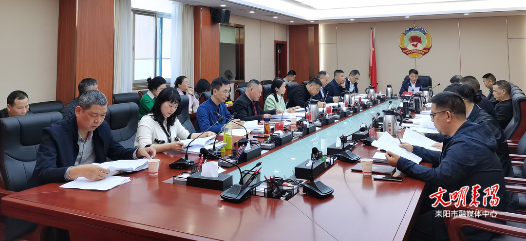 2023年耒阳市政协第五次党组（扩大）会议召开