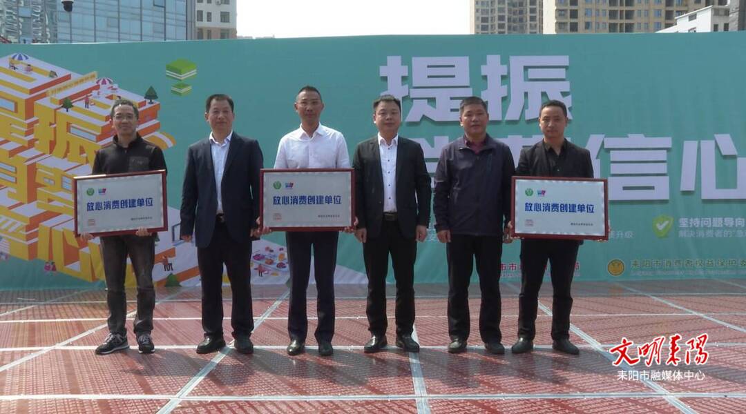 耒阳市市场监督管理局开展消费者权益日活动