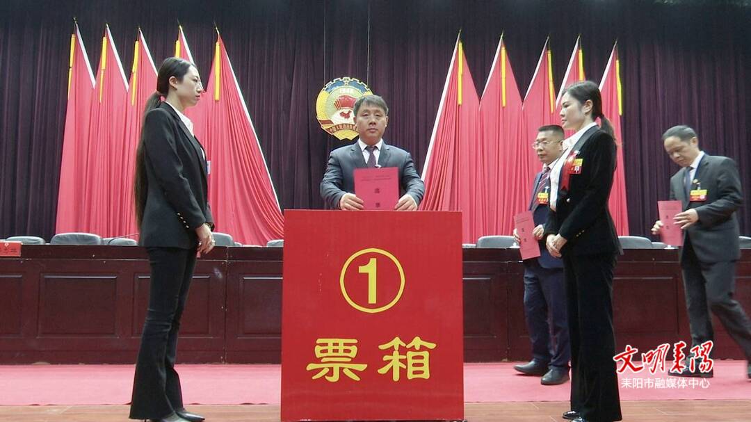 政协耒阳市第十一届委员会第三次会议举行选举大会