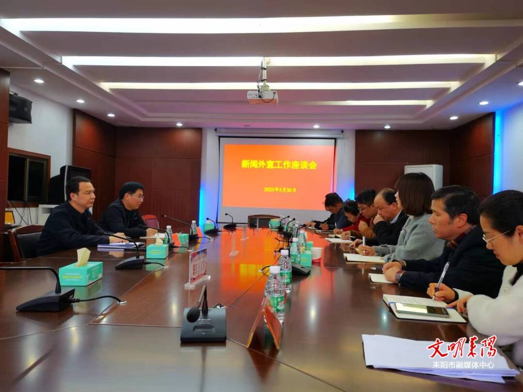 全市新闻外宣工作座谈会：为讲好“五个耒阳”故事“加火添柴”、增光添彩