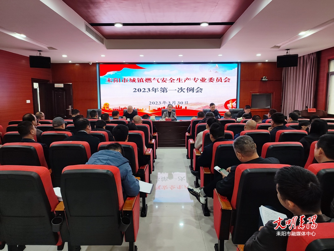 筑牢城镇燃气安全防线！耒阳全面开展燃气安全排查整治行动
