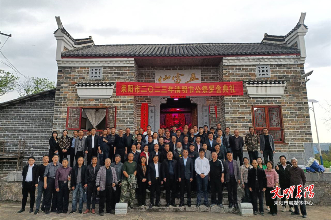 擦亮罗含文化名片 耒阳开展公祭罗含活动