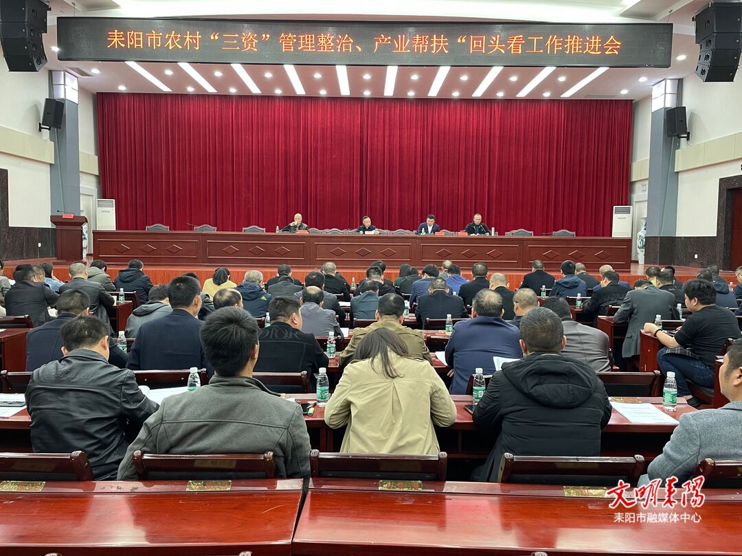 “五会合一”   耒阳集中部署当前重点工作