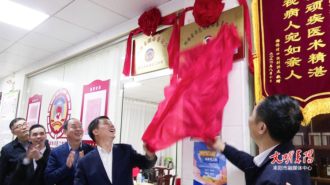 耒阳市政协为省、衡阳市级示范性委员工作室授牌