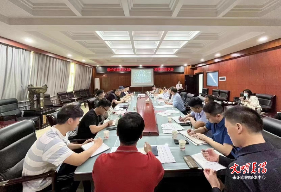 【蔡伦故里5A景区创建进行时（23）】全面推动蔡伦故里5A创建工作再上新台阶