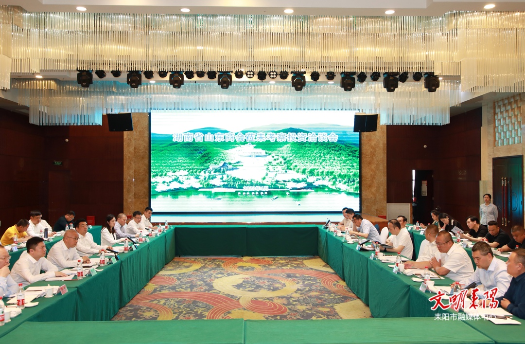 湖南省山东商会来耒阳考察