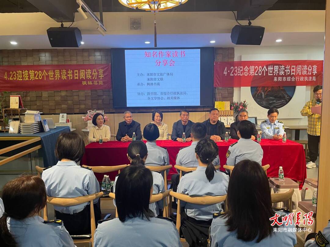 世界读书日 耒阳举办知名作家读书分享会