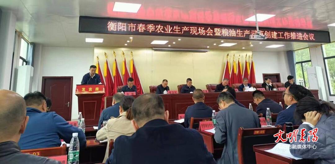 衡阳市春季农业生产现场会暨粮油生产示范创建工作推进会议召开  耒阳市作典型发言