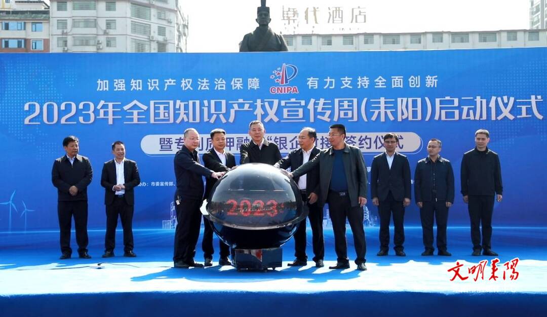 耒阳举办2023年全国知识产权宣传周活动