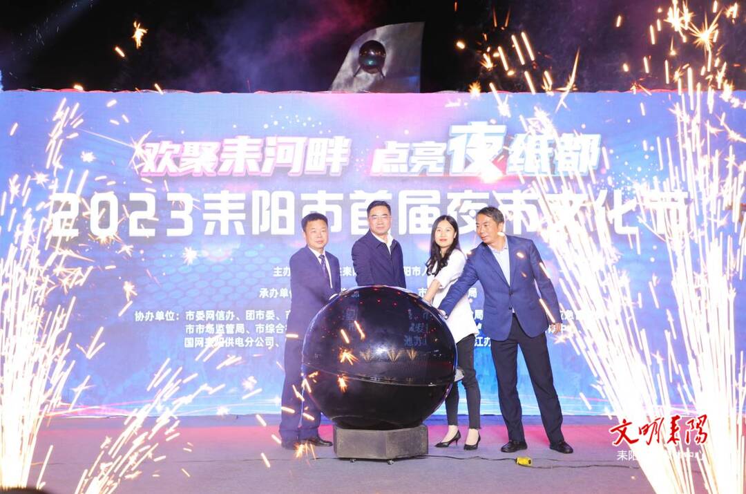2023年耒阳市“欢聚耒河畔，点亮‘夜纸都’”首届夜市文化节火爆开幕