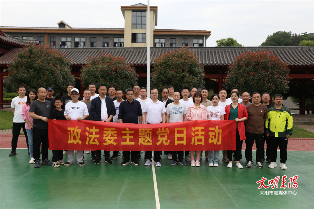 【清廉耒阳：清廉机关】市委政法委：扬运动精神 倡廉洁文化