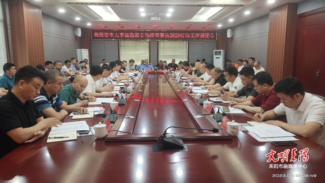 耒阳：强化重大事故隐患排查力度 确保安全生产形势稳定向好