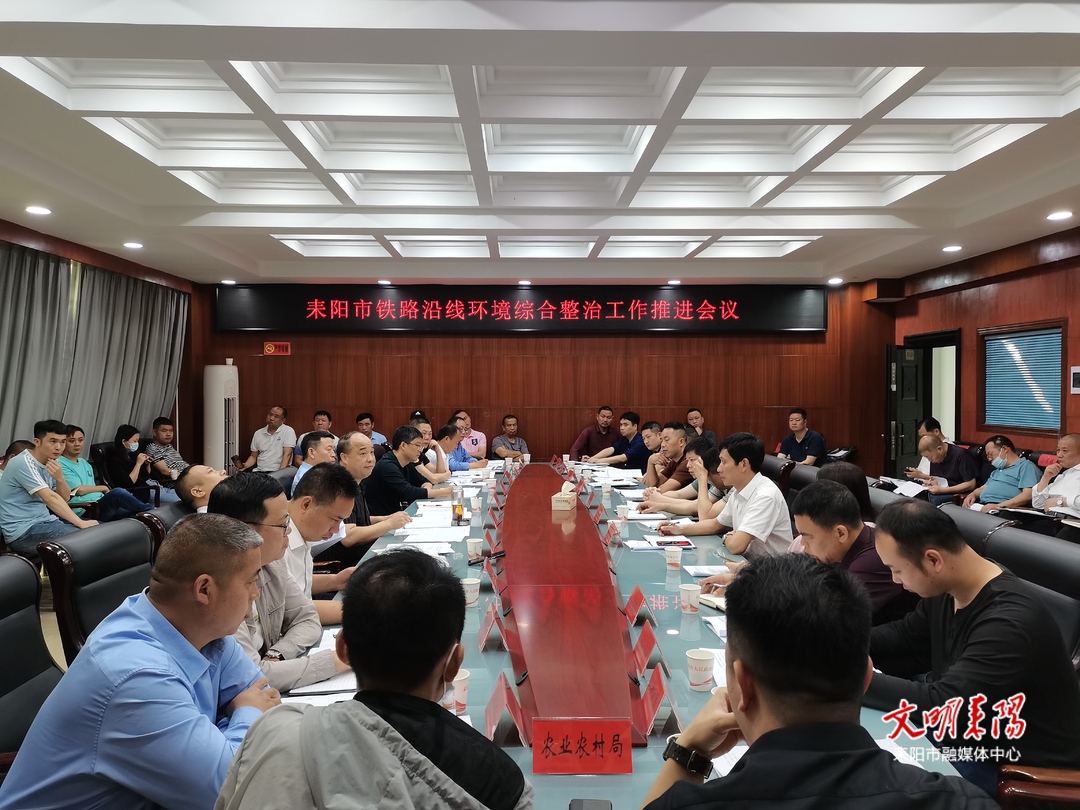 耒阳：持续推进全市铁路沿线环境综合整治工作