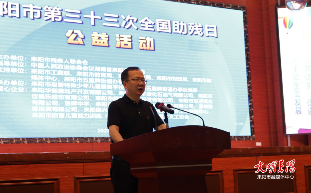 耒阳市举行第三十三次全国助残日公益活动