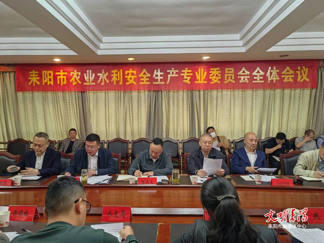 耒阳：“五项坚持” 确保农业水利安全生产形势持续稳定向好