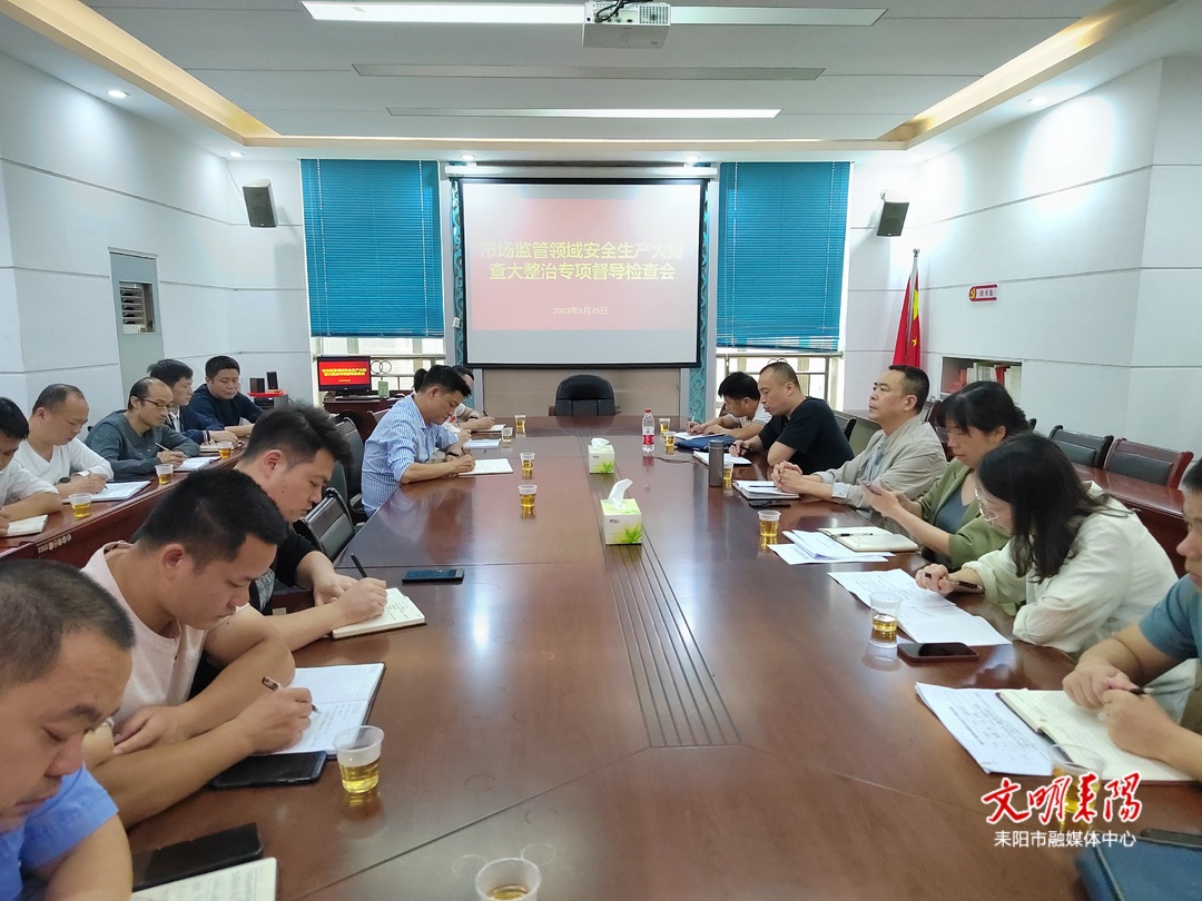 衡阳市市场监管局来耒督查安全生产工作