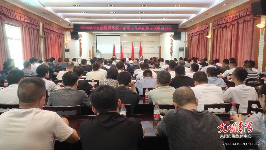 以改作风、强纪律助推自然资源事业高质量发展