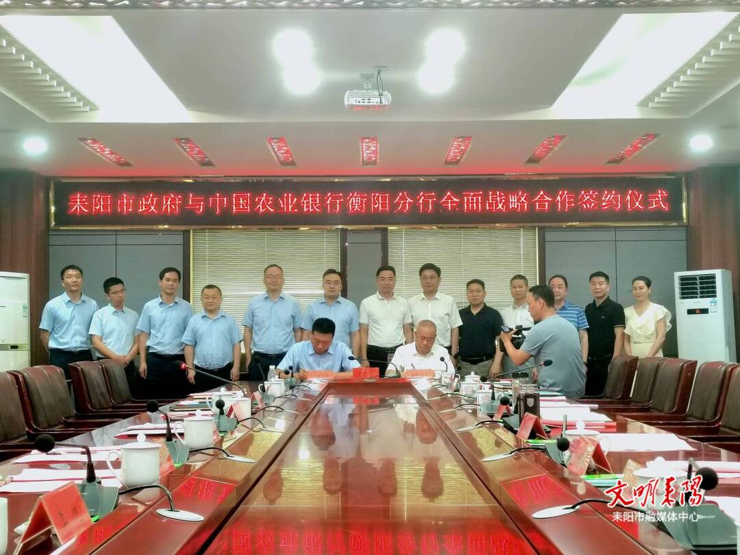 耒阳市人民政府与中国农业银行衡阳分行签订全面战略合作协议