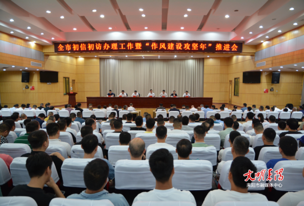 【作风建设攻坚年】耒阳市召开初信初访办理工作暨“作风建设攻坚年”推进会