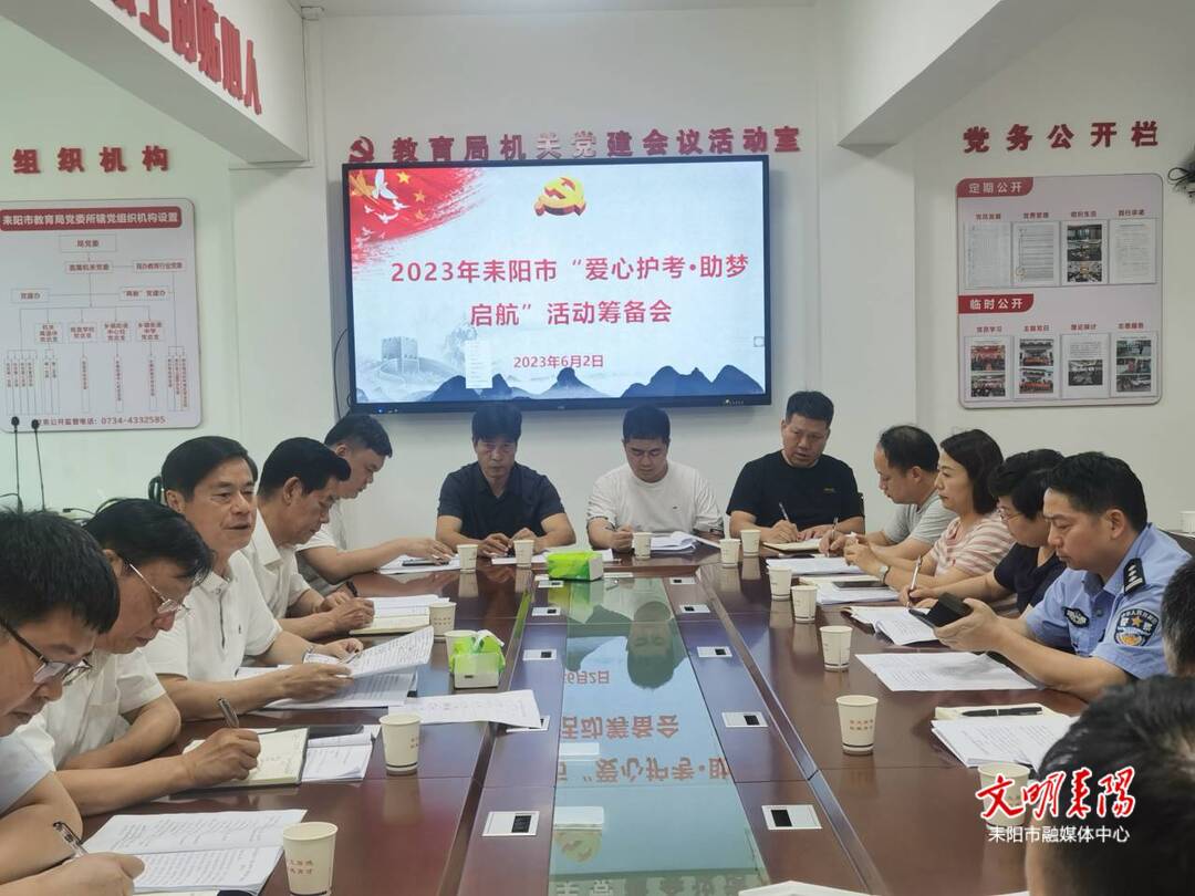 2023耒阳市“爱心护考·助梦启航”大型公益活动启动