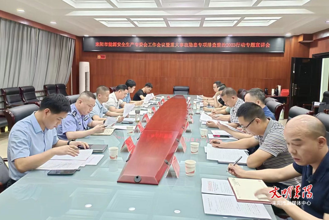 耒阳：确保油气长输管道、电网安全平稳运行