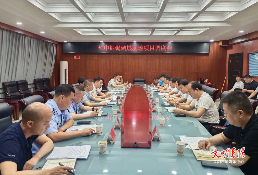 挂图作战 耒阳加快推进华中钰锔储煤基地项目建设