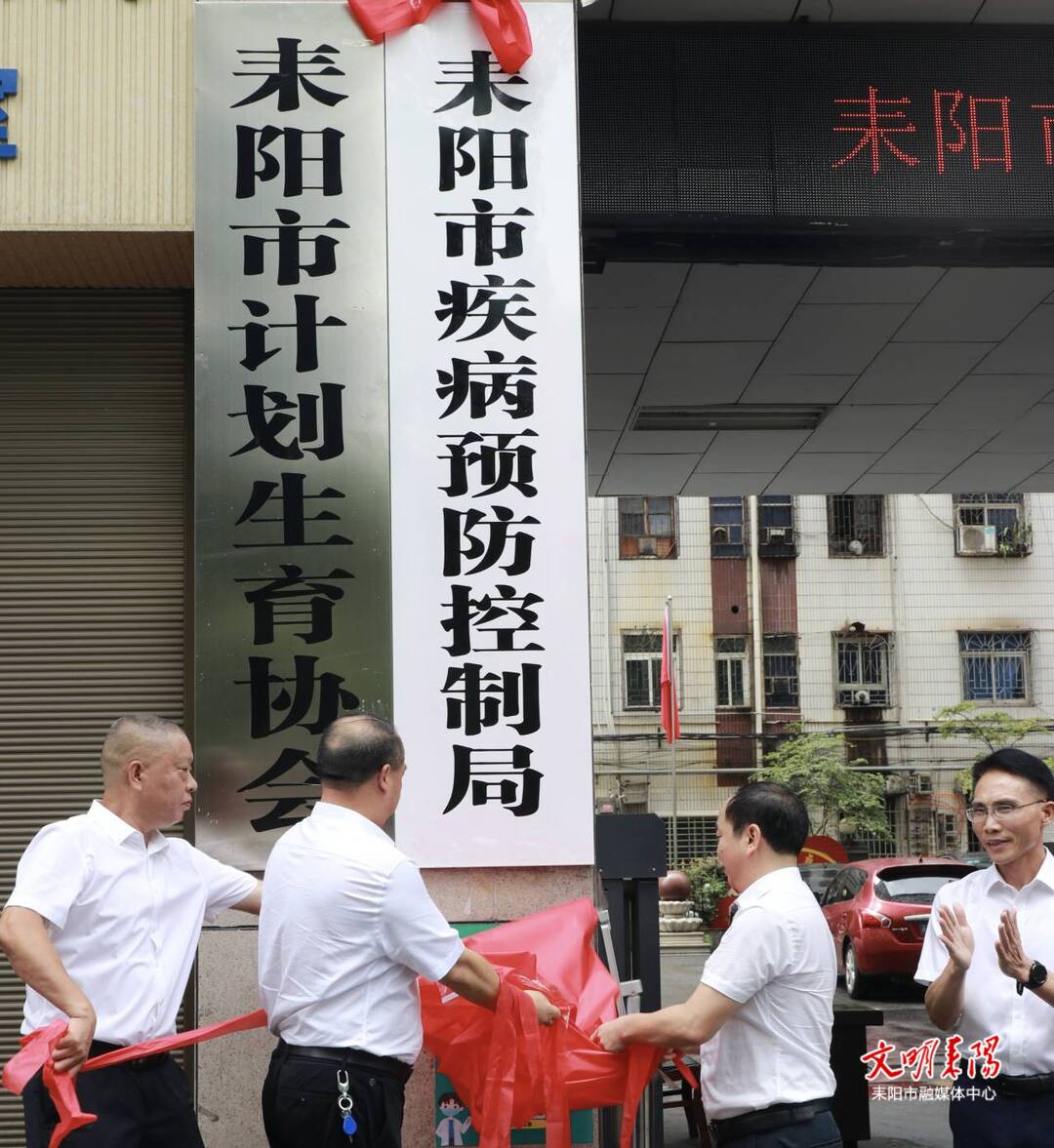 耒阳市疾病预防控制局挂牌成立