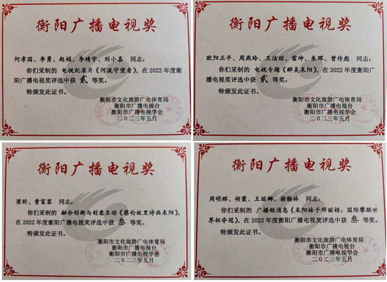 喜讯！耒阳融媒5件作品荣获2022年度“衡阳广播电视奖”