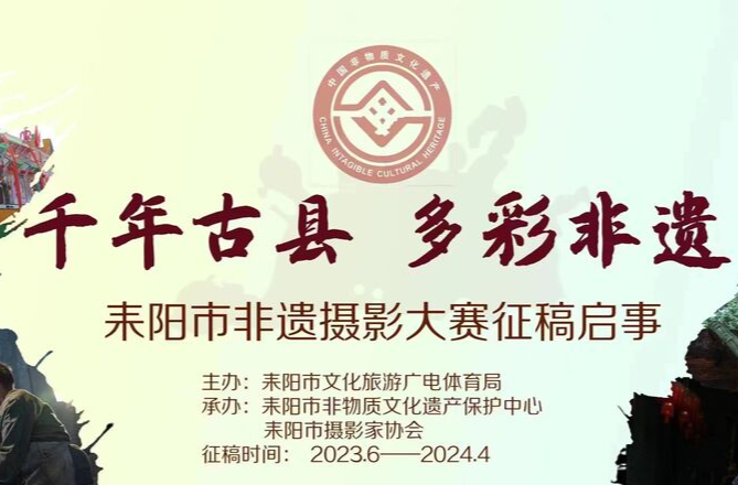 征集作品：耒阳市非遗摄影大赛期待您的参与！