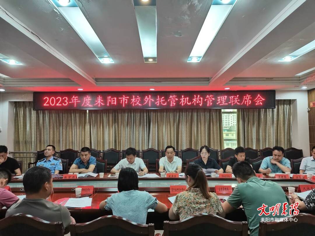 为期两个半月  耒阳将对38家校外托管机构开展安全专项整治