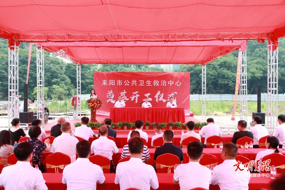 总投资达1.8亿元  耒阳市公共卫生救治中心奠基开工